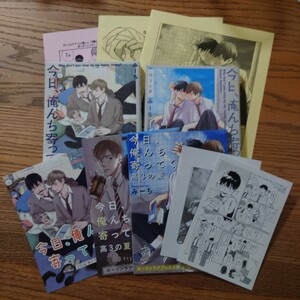 2店舗特典付!!2冊セット☆今日、おれんち寄ってく？/高３の夏/みーち/BL 漫画/ホーリンラブブックス/コミコミ/アニメイト☆