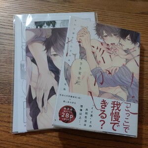 美品☆キスで溶かしたそのあとに 限定版/まさき茉生/BL 漫画/コミコミサイズペーパー☆