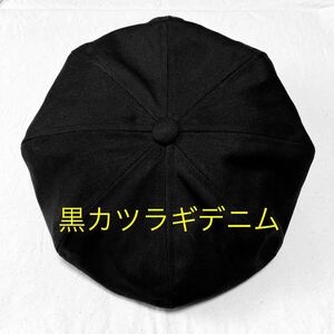 ハンドメイド　ビッグキャスケット　黒デニム　岡山井原産　裏無し仕様　サイズオーダー　ココナッツ