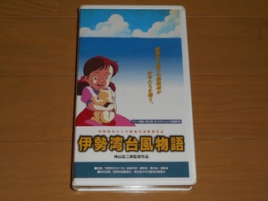 VHS videotape [ Ise city . pcs manner monogatari ]