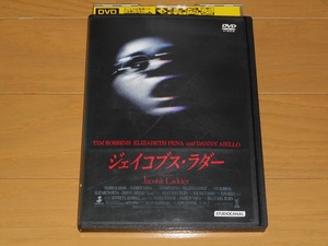 レンタル落ちDVD「ジェイコブス・ラダー」