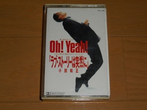 カセットテープ 小田和正「Oh! yeah!/ラブ・ストーリーは突然に」