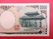 二千円札　2000円札 A664499C 未使用ピン札_画像4