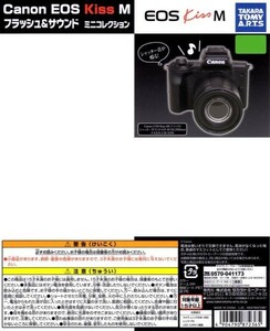 タカラトミーアーツ Canon EOS Kiss M フラッシュ & サウンド ミニコレクション No.2 ブラック シャッターサウンド ガチャ ミニチュア
