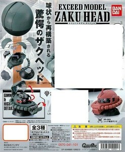 バンダイ EXCEED MODEL ZAKU HEAD Vol.1 No.2 シャア専用ザク II MS-06S カプセル版 ザクヘッド エクシード