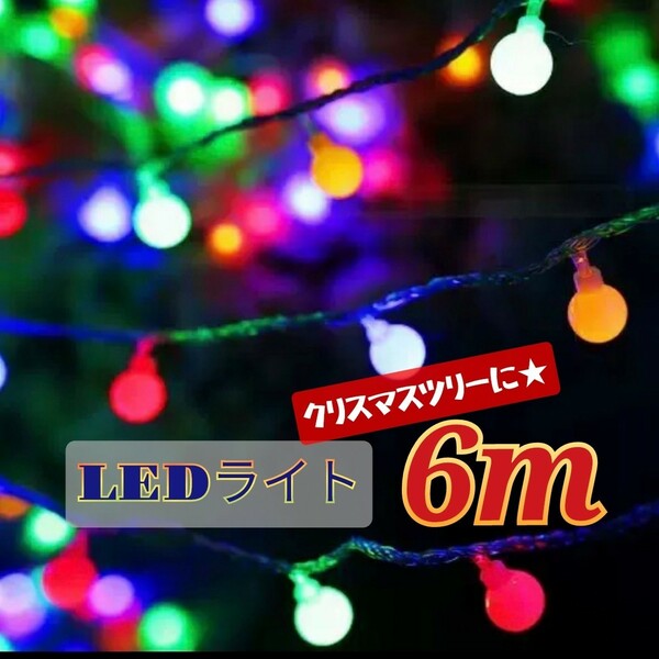 イルミネーション 屋外 6m 40球 LED クリスマス クリスマスツリー　2.23★再
