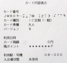 ■ ＪＲ西日本のＩＣカード　ICOCA ■_画像2