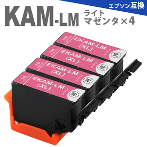 KAM-LM ライトマゼンタ 4本 増量版 プリンターインク カメ 互換インク EP-883A EP-882A EP-881A