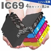 IC69 4色セット+黒2本エプソン プリンターインク IC4CL69互換インク ICBK69 ICC69 ICM69 ICY69 PX-045A PX-105 PX-40A PX-435A PX-505F A13_画像1