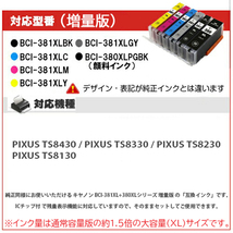 BCI-381XL+380XL/6MP 6色マルチパック 増量版 381 380 ts8130 bci381 BCI381 BCI380XL BCI-381 BCI-380 互換インク_画像6