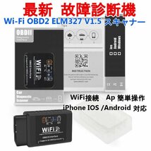 最新！故障診断機 Wi-Fi 