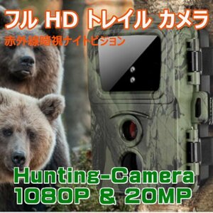 [送料無料] トレイルビデオカメラ、防犯、屋外狩猟監視カメラ 1,200万画素,