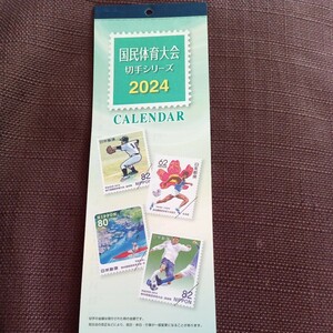 壁掛けカレンダー　2024 国民体育大会 郵便局 新品未使用非売品　コンパクト　