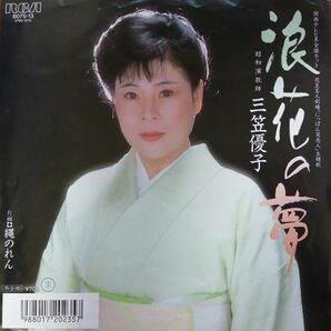 【再生確認済】 三笠優子「浪花の夢」EPレコード