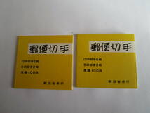 郵便番号宣伝切手帳ペーンタイプ違い2枚NH表紙付(ＪＳＤＡ日本切手カタログ評価額３万4千円)_画像1