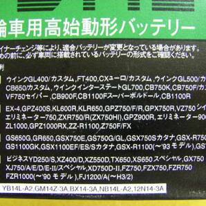 古河電池 FB14L-A2 新品 ( YB14L-A2 GM14Z-3A BX14-3A NB14L-A2 互換 ) GS650G GR650 GSX750E GS750G/GL GSX750Sカタナの画像3