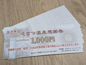 【送料無料】 くさつ温泉感謝券 12000円分(1000円×12枚) 有効期限2025/5/31 【未使用】