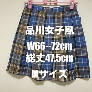 新品　品川女子学院　冬制服スカート　レプリカ　　チェックプリーツスカート　Mサイズ　コスプレ衣装