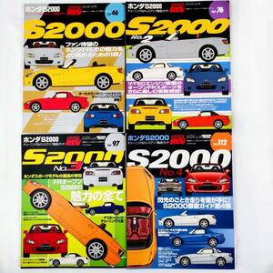 ハイパーレブ ホンダ S2000 チューニング&ドレスアップ徹底ガイド No.1 2 3 4 Vol.46 76 97 112 4冊セット AP1 AP2 無限 SPOON 車 雑誌