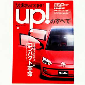 フォルクスワーゲン・アップ！のすべて モーターファン別冊 インポート Vol.22 平成24年発行 三栄書房 Volkswagen up!