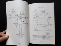 1969年 DE10形ディーゼル機関車 運転取扱い指導書 日本国有鉄道 運転局 日本車輌製造・汽車製造・川崎重工業 _画像6