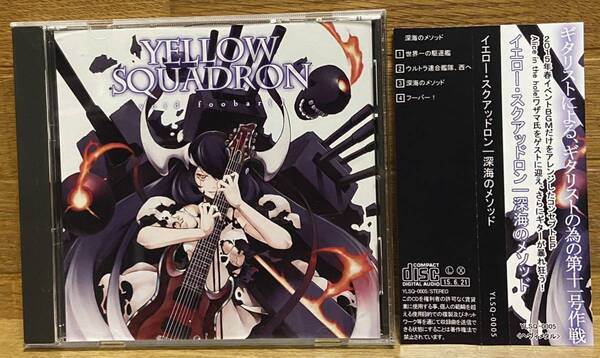 void foobar/ Yellow Squadron (同人CD)