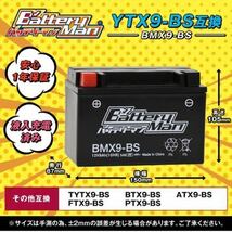バッテリー バイク用バッテリー YTX9-BS 互換 BMX9-BS 液入り充電済　バイクバッテリー バッテリーマン _画像2