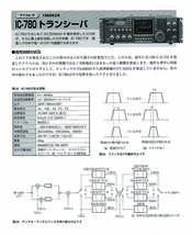 ◎ ICOM IC-780　HFオールモード トランシーバー を整理します。　点検調整済で動作良好を確認　◎_画像2