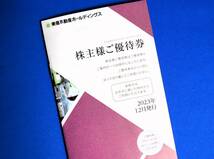 ♪送料無料♪【最新】★★ 東急不動産 株主優待券 1冊（1000株-5000株）★★_画像1