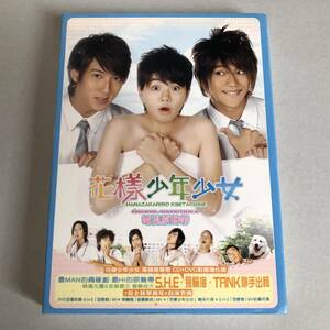 台湾ドラマ 花ざかりの君たちへ 花様少年少女 OST CD DVD S.H.E SHE 飛輪海 フェイルンハイ 呉尊 汪東城 TANK 台湾 アイドル ポップス