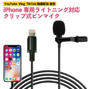 iPhone　iPad専用 コンデンサーマイク 　スマホ　撮影　youtube インスタグラム　Instagram ライブ　マイク　Apple