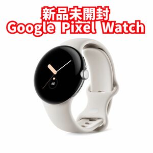 新品未開封　Google Pixel Watch Polished Silver