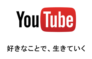 これでYouTubeビジネスは絶対成功　視聴回数は億を目指せる　多額の動画収入を実現する方法　