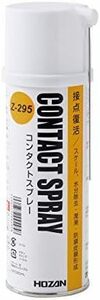  コンタクト 接点復活剤 サビで固着したボルト ナットを緩める潤滑剤として使える Z-295