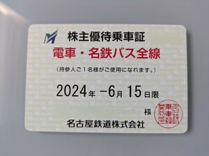  【簡易書留無料】 名古屋鉄道（名鉄）株主優待乗車証（電車バス全線 定期券型） 男性名義