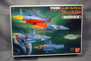 ■限定5種set　バンダイ さらば宇宙戦艦ヤマト メカコレ スペースパノラマ「地球防衛軍」アンドロメダ 主力戦艦 コスモタイガーⅡ バルゼー