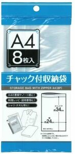  zipper attaching storage sack A4 size (8 sheets insertion ) zipper bag vacuum bag small amount . sack 