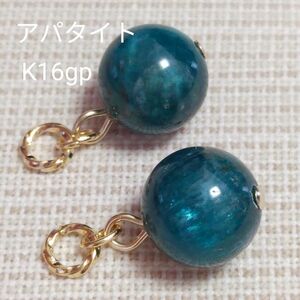 アパタイト　天然石　10mm　ピアリングチャーム　ピアスチャーム　☆超絶綺麗☆　金具変更出来ます☆　ピアス金具変更出来ます(有料)