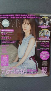 BOMB(ボム) 2024年1月号 乃木坂46 菅原咲月・向井葉月・清宮レイ HKT48 田中美久 安倍乙 高崎かなみ 豊田ルナ ポスター付 新品未読