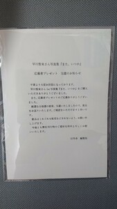 乃木坂46 早川聖来 卒業記念 写真集 また、いつか アザーカット写真集 特典 ミニブック 当選品 新品未開封