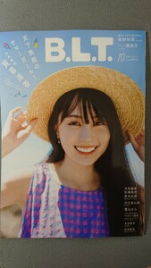 B.L.T. 2023年10月号 乃木坂46 賀喜遥香・柴田柚菜・一ノ瀬美空 STU48 川又あん奈 ポスター付 新品未読