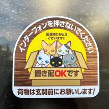 【猫ちゃんの置き配OK～インターフォン押さないVer.～】～+150円でマグネットタイプに変更可能～　置き配ステッカー／置き配マグネット_画像2