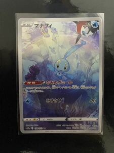 ポケモンカード s12a マナフィ AR 178/172 未使用 VSTARユニバース