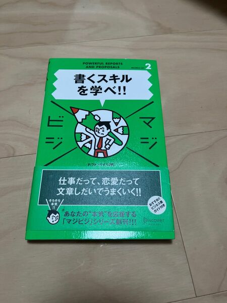 書くスキルを学べ！！