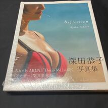 未開封 深田恭子 写真集 Reflection Kyoko Fukada _画像1