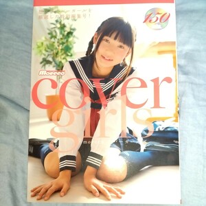 【DVD150分】モエッコ　cover girs 水城るな　清水ちか　清水美蘭　青井こはる　春日彩花　東亜咲花　2014年発売　mc97