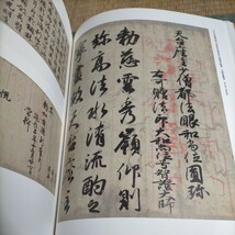 東京国立博物館「和様の書」2013年図録_画像5