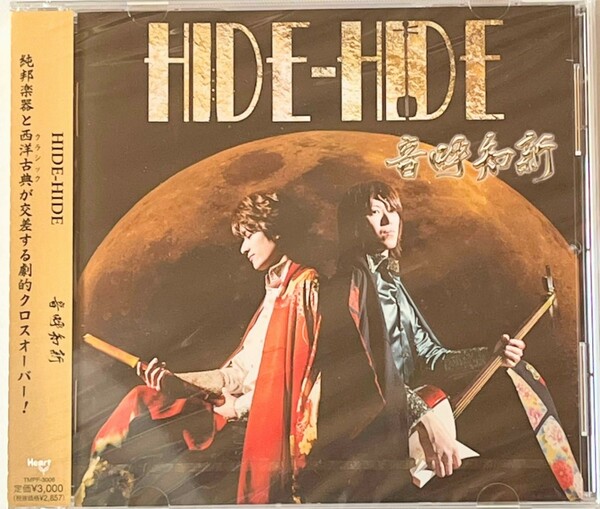 新品未開封　HIDE HIDE 音呼知新　CD アルバム