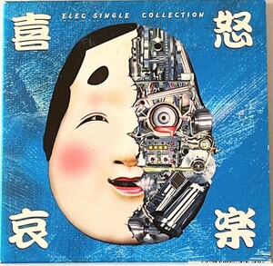 喜怒哀楽　ELEC SINGLE COLLECTION 　CD アルバム