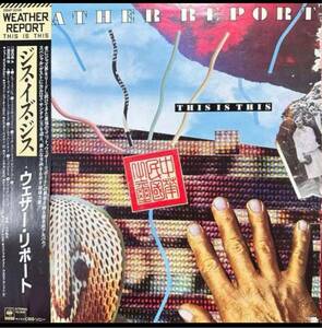 ウェザー・リポート/ディス・イズ・ディズ　★プロモサンプラーvinyl★一点モノLP 帯付 Weather Report /This Is This